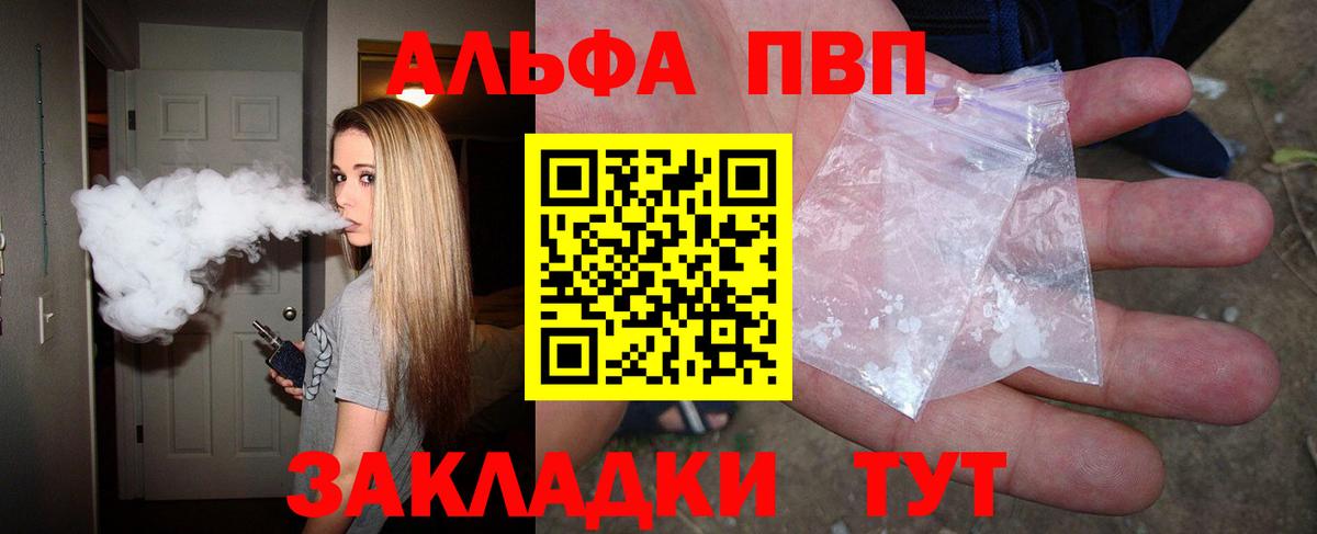 А ПВП Crystall  A PVP  Киселёвск  Вход с VPN  A PVP Crystall  Alfa_PVP VHQ 