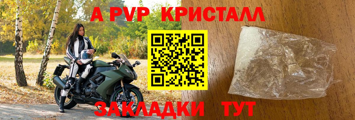 Альфа ПВП VHQ Киселёвск