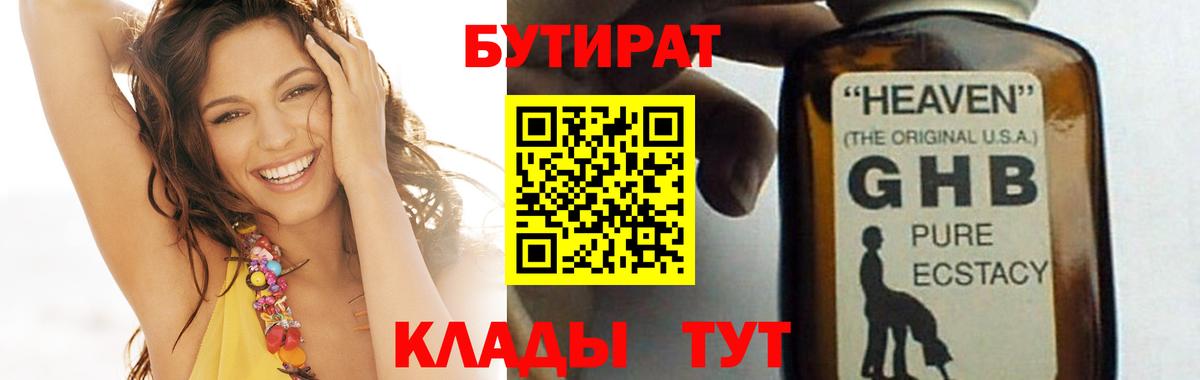 Киселёвск  БУТИРАТ вода  Бутират  Вход с VPN 