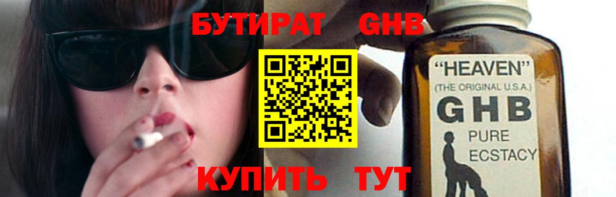 БУТИРАТ бутик Киселёвск