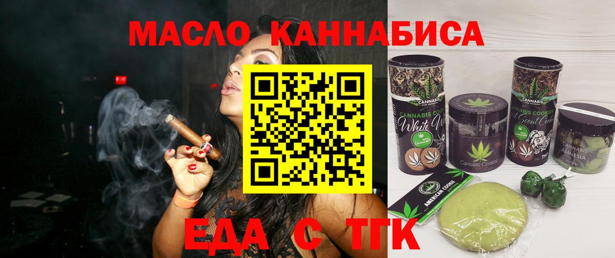 Еда ТГК марихуана  Вход с VPN  Киселёвск 