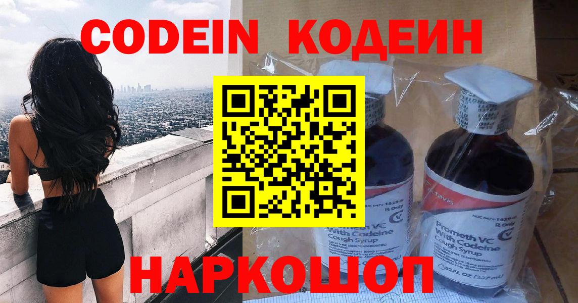 Кодеиновый сироп Lean Purple Drank Киселёвск