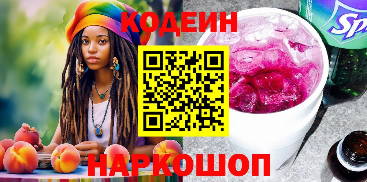где купить наркотик  Кодеин напиток Lean (лин)  Вход с VPN  Киселёвск  Codein напиток Lean (лин) 