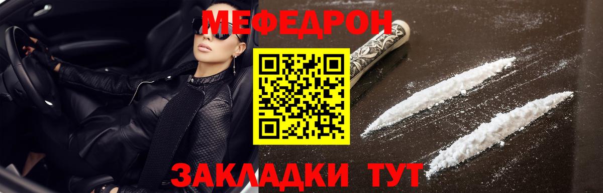 Киселёвск  МЕФ кристаллы  МЯУ-МЯУ  Вход с VPN  Меф кристаллы 