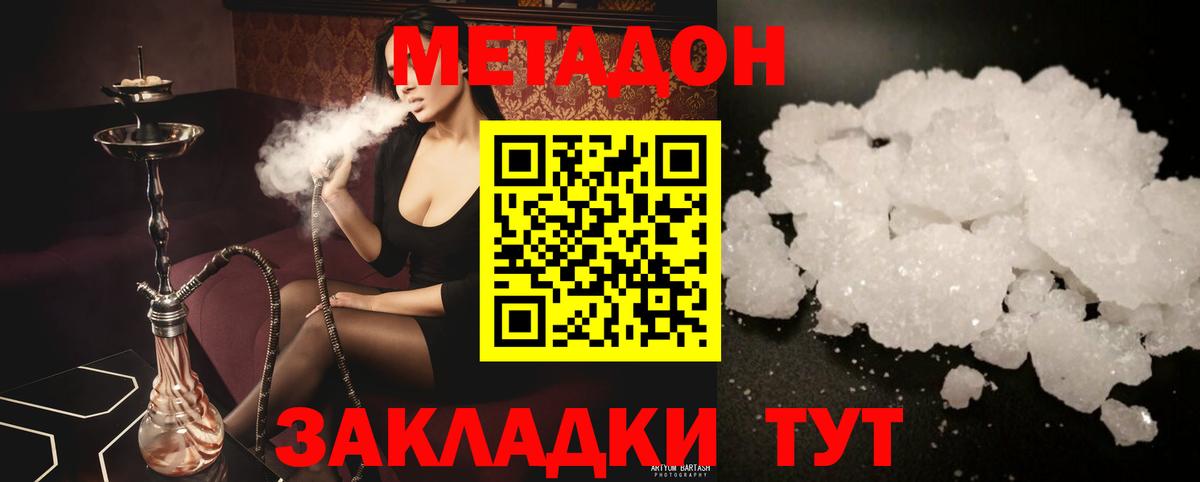 МЕТАДОН белоснежный  Вход с VPN  МЕТАДОН мёд  Киселёвск 